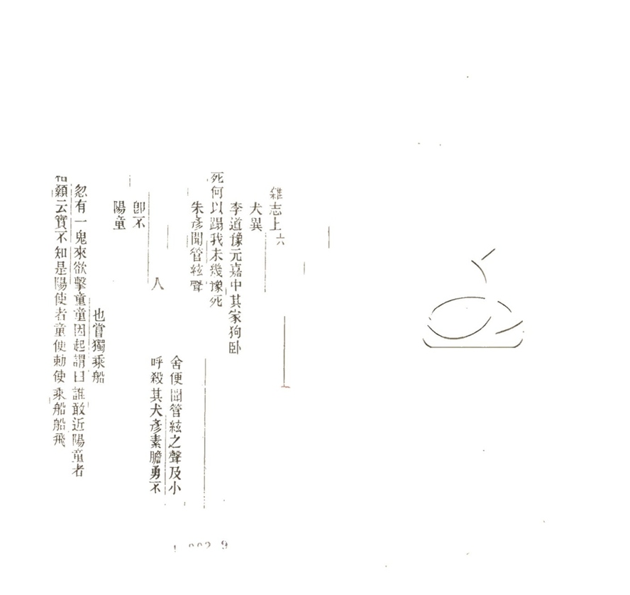 -甌海軼聞五十七卷-第二十册__ -甌海軼聞五十七卷-第二十册__