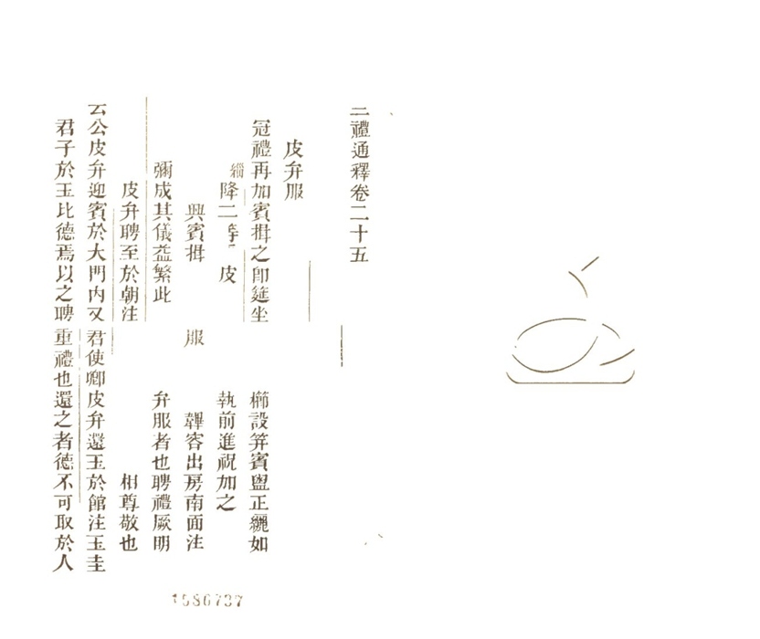 -三禮通釋二百八十卷首一卷目錄四卷-第七册__