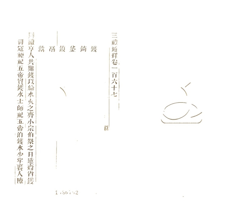 -三禮通釋二百八十卷首一卷目錄四卷-第二十二册__ -三禮通釋二百八十卷首一卷目錄四卷-第二十二册__