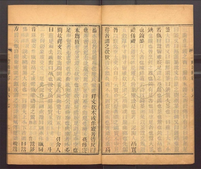 -三禮通釋二百八十卷首一卷目錄四卷-第二十二册__ -三禮通釋二百八十卷首一卷目錄四卷-第二十二册__