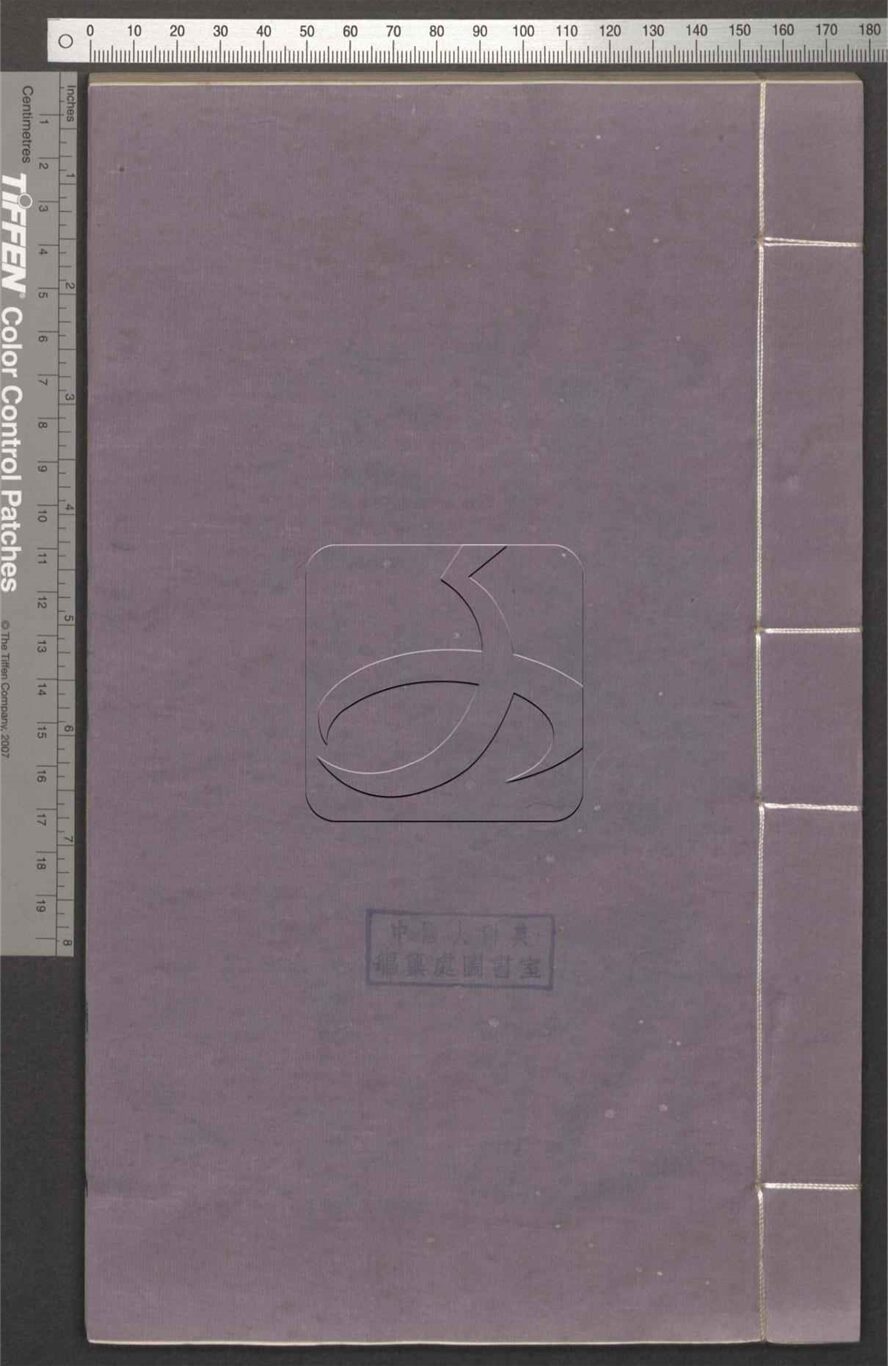 -大元聖政國朝典章六十卷新集至治條例不分卷-第二十三册__