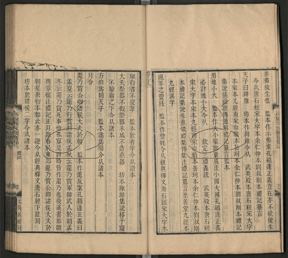 -石經彙函-第七册__ -石經彙函-第七册__