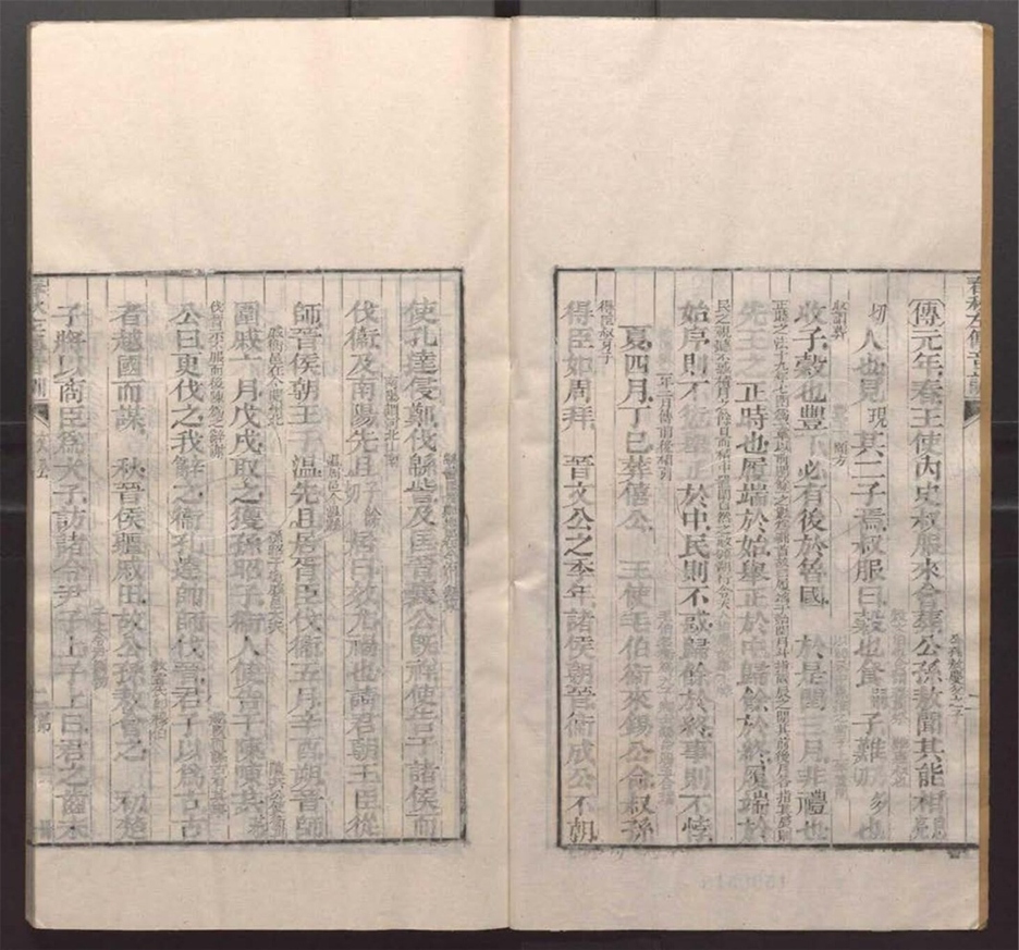 -十一經音訓無卷數-第十六册__ -十一經音訓無卷數-第十六册__