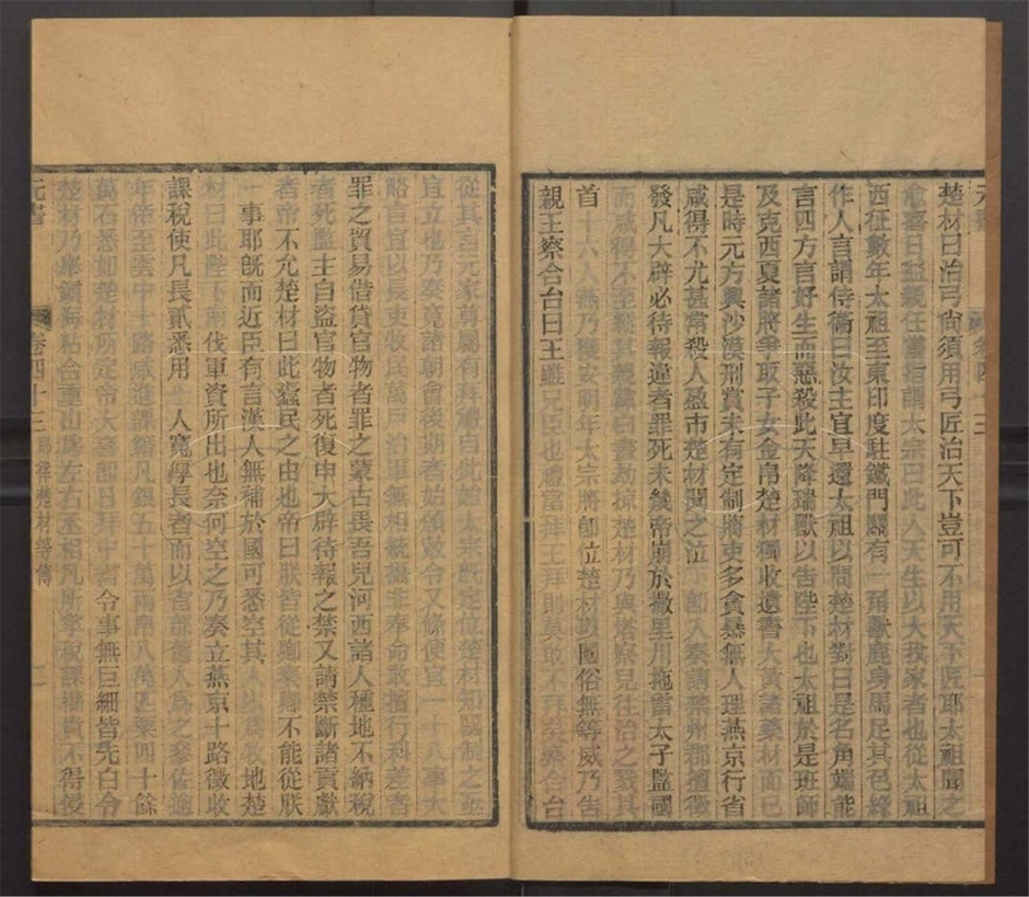 -元書一百零二卷-第十册__ -元書一百零二卷-第十册__