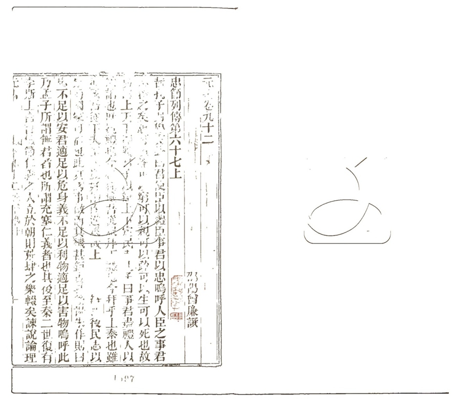 -元書一百零二卷-第十八册__ -元書一百零二卷-第十八册__