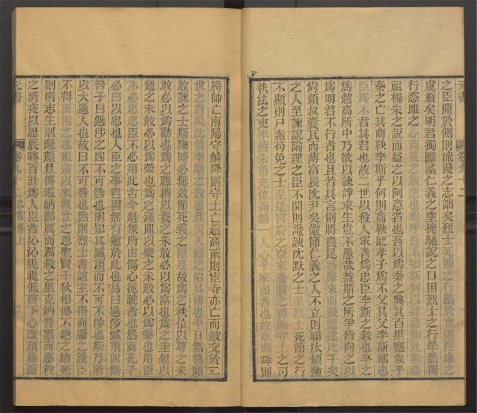 -元書一百零二卷-第十八册__ -元書一百零二卷-第十八册__