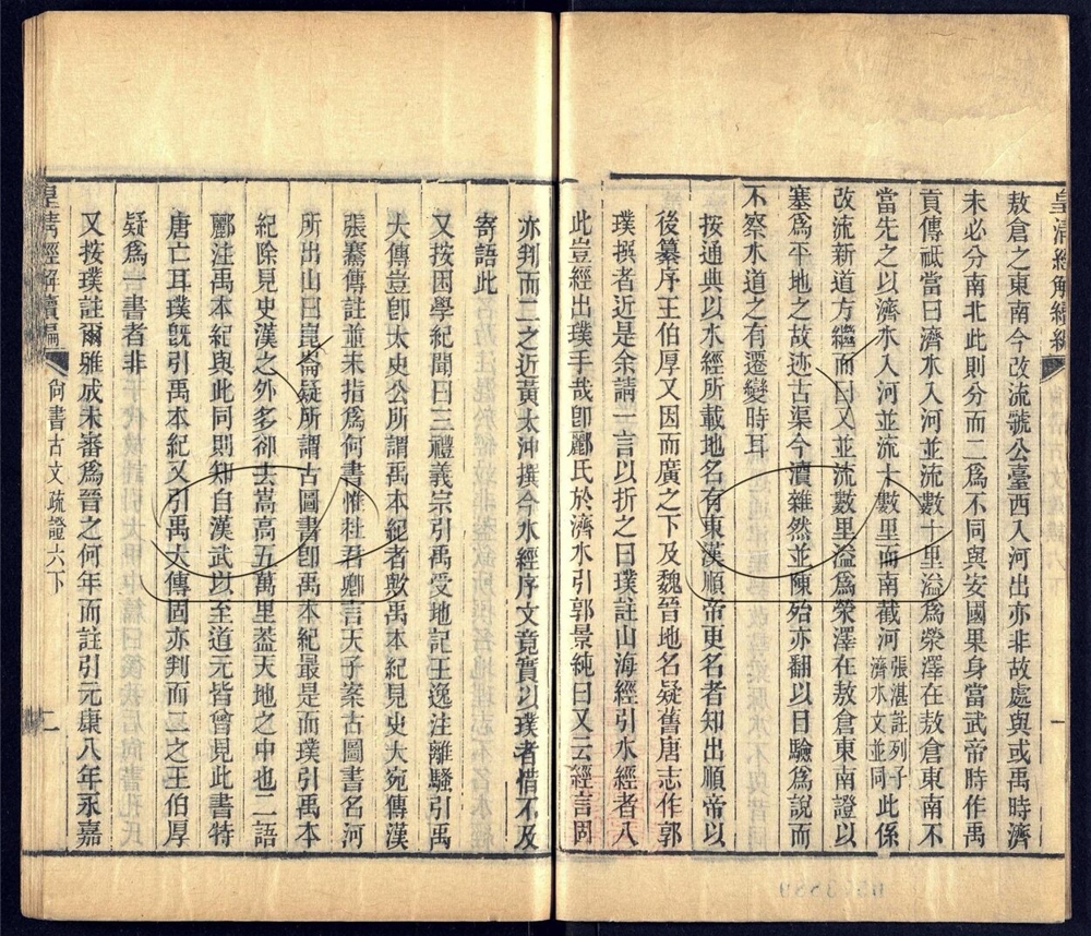-皇清經解續編一千四百三十卷-第九册__