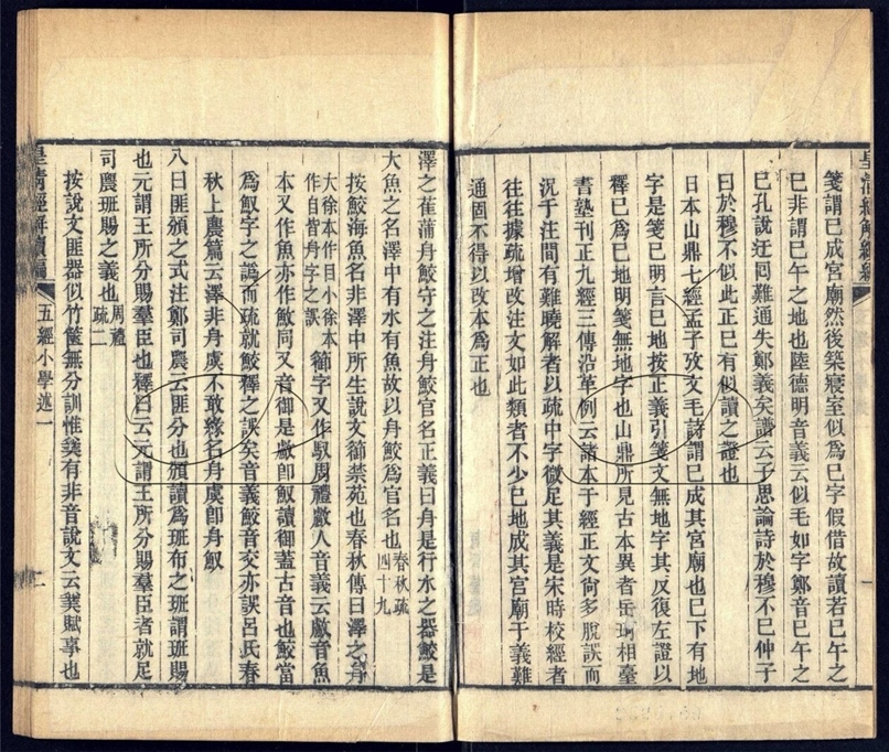 -皇清經解續編一千四百三十卷-第五十二册__ -皇清經解續編一千四百三十卷-第五十二册__
