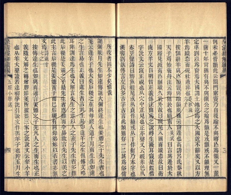 -皇清經解續編一千四百三十卷-第五十二册__ -皇清經解續編一千四百三十卷-第五十二册__