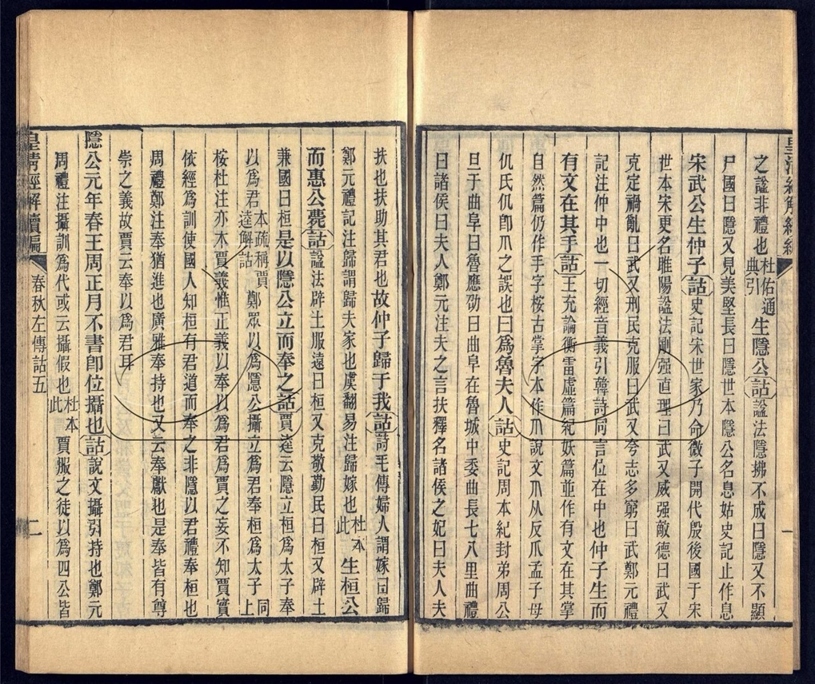 -皇清經解續編一千四百三十卷-第五十七册__ -皇清經解續編一千四百三十卷-第五十七册__