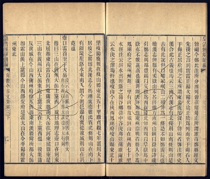 -皇清經解續編一千四百三十卷-第八十册__