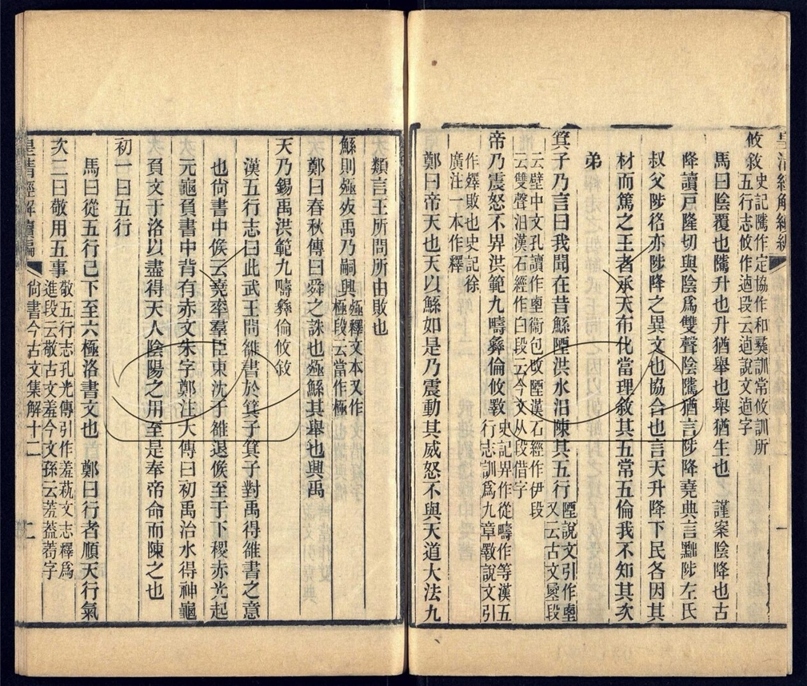 -皇清經解續編一千四百三十卷-第八十一册__ -皇清經解續編一千四百三十卷-第八十一册__