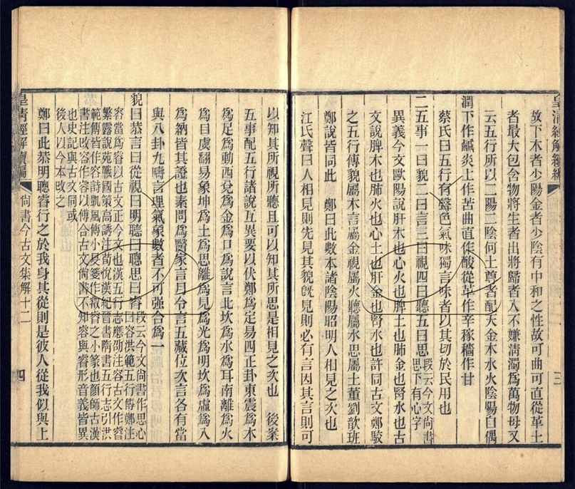 -皇清經解續編一千四百三十卷-第八十一册__ -皇清經解續編一千四百三十卷-第八十一册__