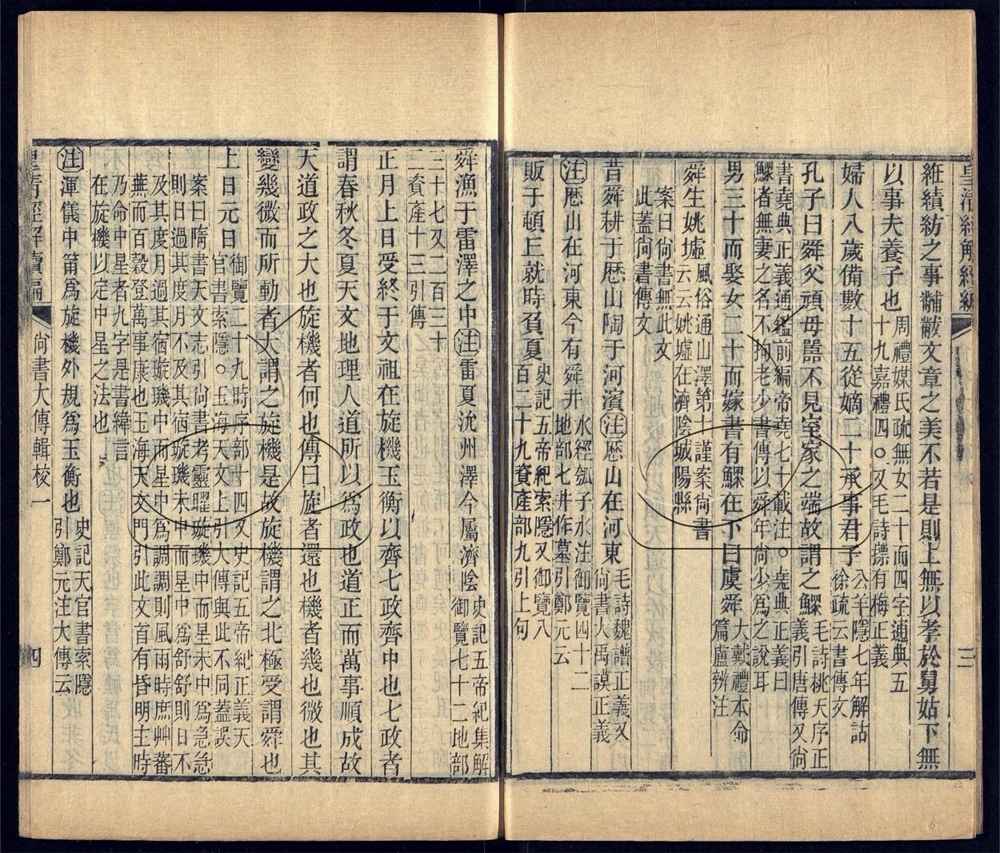 -皇清經解續編一千四百三十卷-第八十三册__ -皇清經解續編一千四百三十卷-第八十三册__