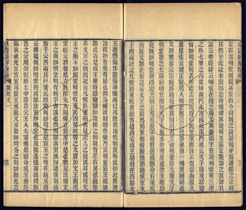 -皇清經解續編一千四百三十卷-第八十六册__ -皇清經解續編一千四百三十卷-第八十六册__