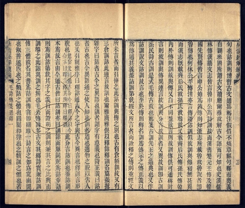-皇清經解續編一千四百三十卷-第九十四册__ -皇清經解續編一千四百三十卷-第九十四册__