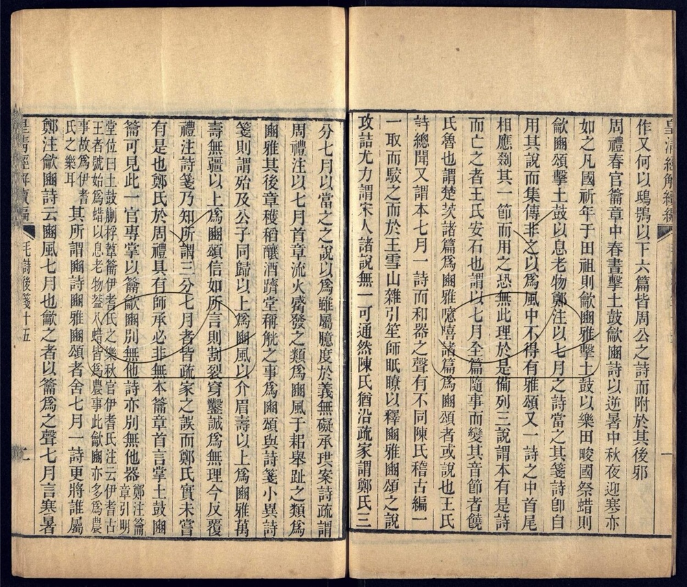 -皇清經解續編一千四百三十卷-第一百零九册__ -皇清經解續編一千四百三十卷-第一百零九册__