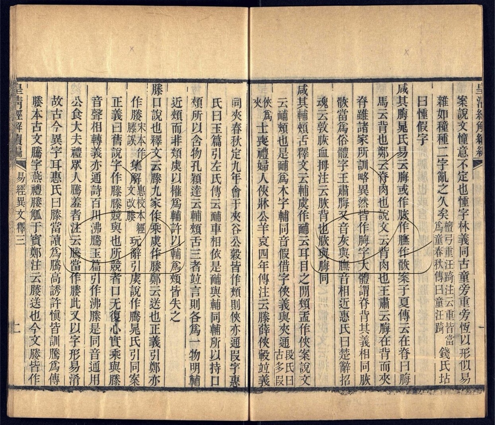 -皇清經解續編一千四百三十卷-第一百二十五册__ -皇清經解續編一千四百三十卷-第一百二十五册__
