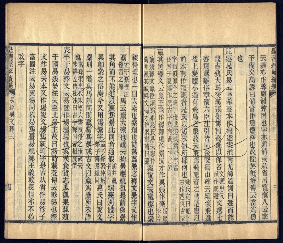-皇清經解續編一千四百三十卷-第一百二十五册__ -皇清經解續編一千四百三十卷-第一百二十五册__