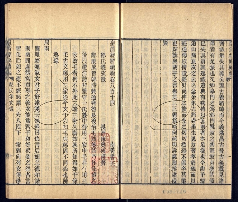 -皇清經解續編一千四百三十卷-第一百八十七册__ -皇清經解續編一千四百三十卷-第一百八十七册__