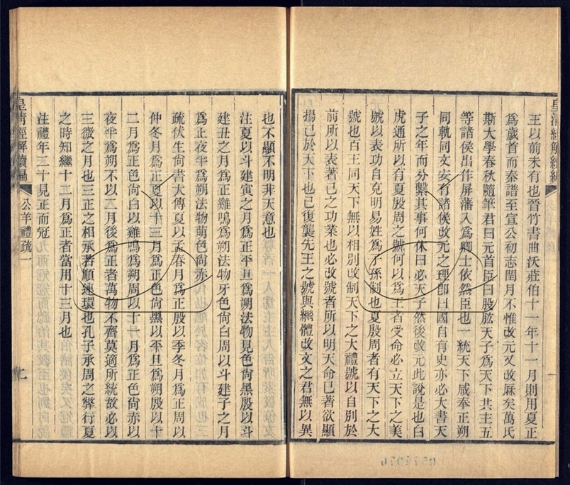 -皇清經解續編一千四百三十卷-第一百九十四册__ -皇清經解續編一千四百三十卷-第一百九十四册__