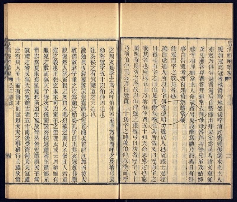 -皇清經解續編一千四百三十卷-第一百九十四册__ -皇清經解續編一千四百三十卷-第一百九十四册__