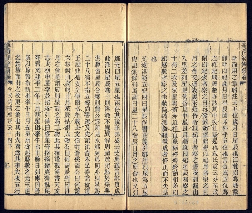 -皇清經解續編一千四百三十卷-第二百三十八册__ -皇清經解續編一千四百三十卷-第二百三十八册__