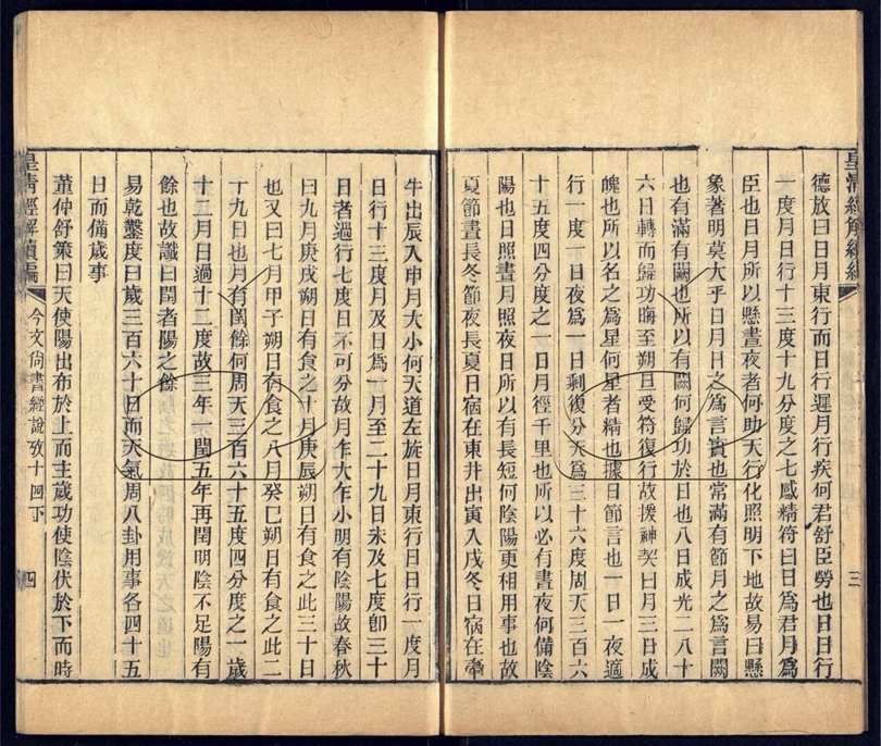 -皇清經解續編一千四百三十卷-第二百三十八册__ -皇清經解續編一千四百三十卷-第二百三十八册__