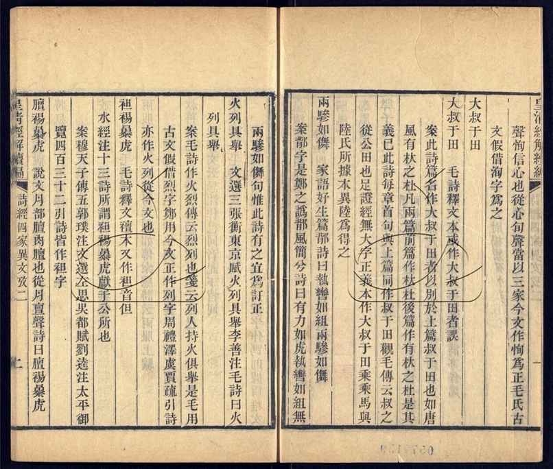-皇清經解續編一千四百三十卷-第二百五十七册__ -皇清經解續編一千四百三十卷-第二百五十七册__