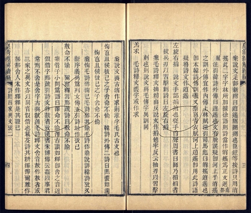 -皇清經解續編一千四百三十卷-第二百五十七册__ -皇清經解續編一千四百三十卷-第二百五十七册__