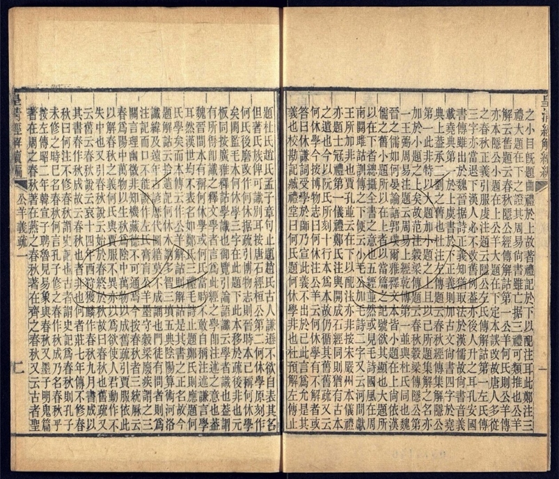 -皇清經解續編一千四百三十卷-第二百六十四册__ -皇清經解續編一千四百三十卷-第二百六十四册__