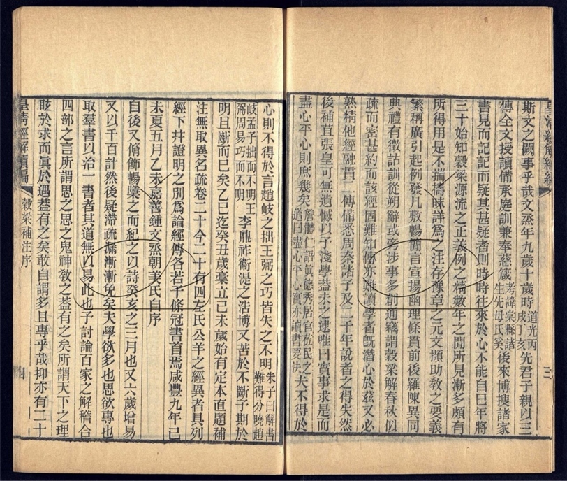 -皇清經解續編一千四百三十卷-第二百九十四册__ -皇清經解續編一千四百三十卷-第二百九十四册__
