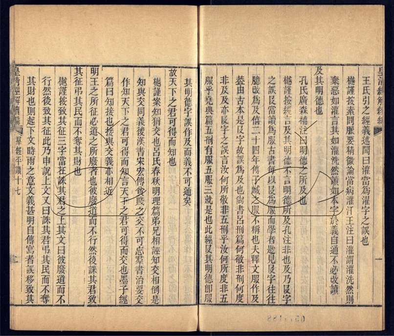 -皇清經解續編一千四百三十卷-第三百零六册__ -皇清經解續編一千四百三十卷-第三百零六册__