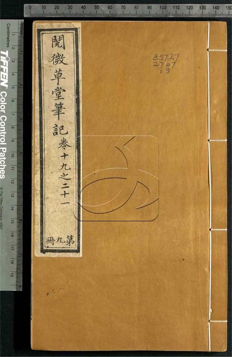 -閱微草堂筆記二十四卷-第九册__