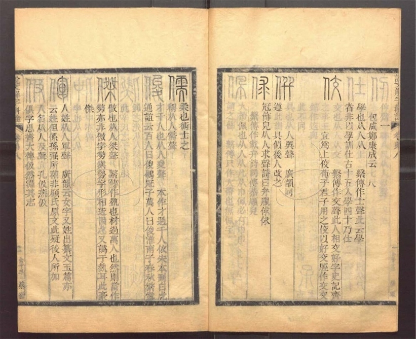 -說文解字斠詮十四卷-第四册__ -說文解字斠詮十四卷-第四册__