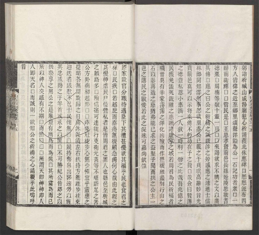 -山右石刻叢編四十卷-第二十二册__ -山右石刻叢編四十卷-第二十二册__