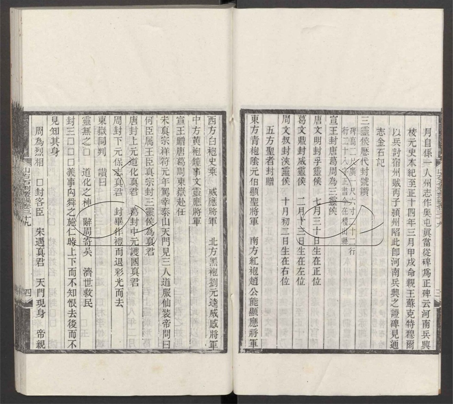 -山右石刻叢編四十卷-第二十四册__ -山右石刻叢編四十卷-第二十四册__