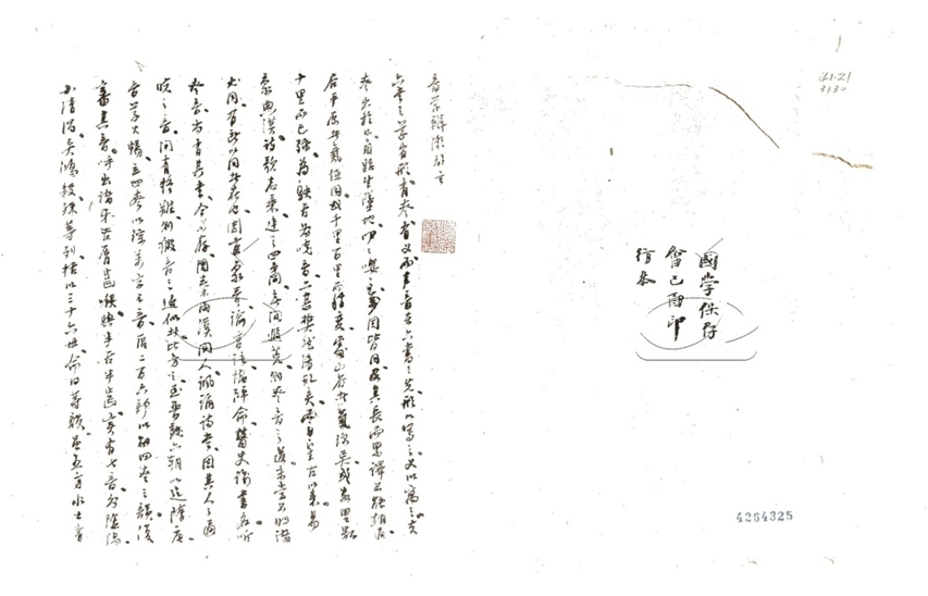 -音學辨微一卷-第一册__ -音學辨微一卷-第一册__