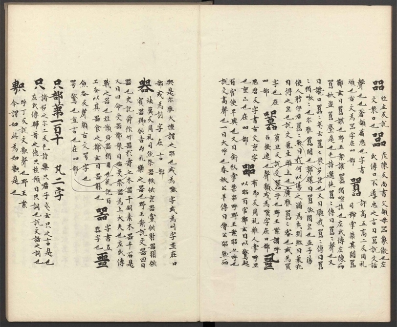 -原本玉篇殘卷-第二册__ -原本玉篇殘卷-第二册__