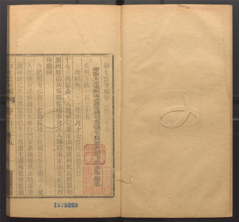 -三朝北盟會編二百五十卷-第三十八册__ -三朝北盟會編二百五十卷-第三十八册__