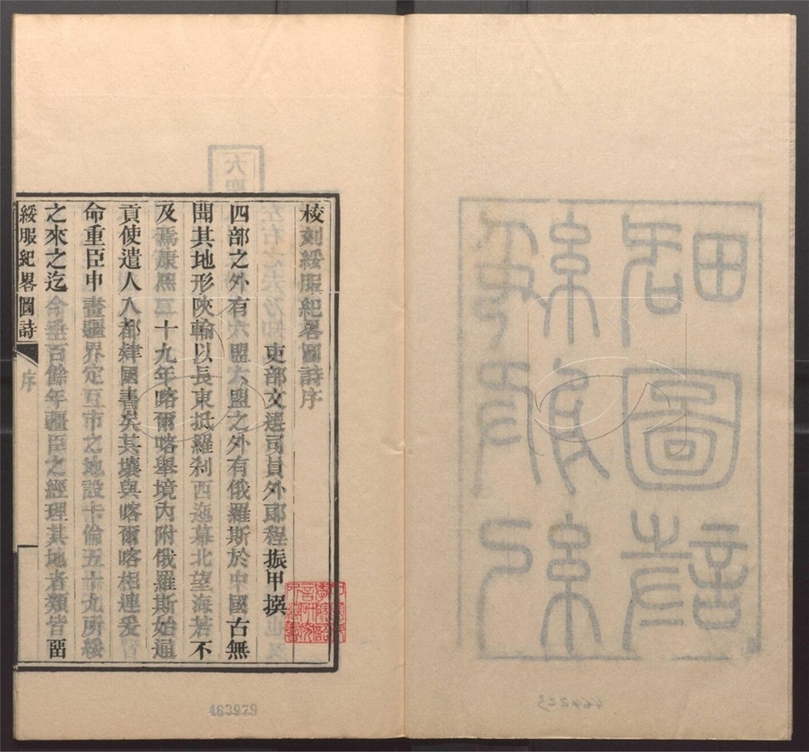 -西陲總統事略十二卷附竹枝詞一卷-綏服紀略圖詩一卷-第八册__ -西陲總統事略十二卷附竹枝詞一卷-綏服紀略圖詩一卷-第八册__