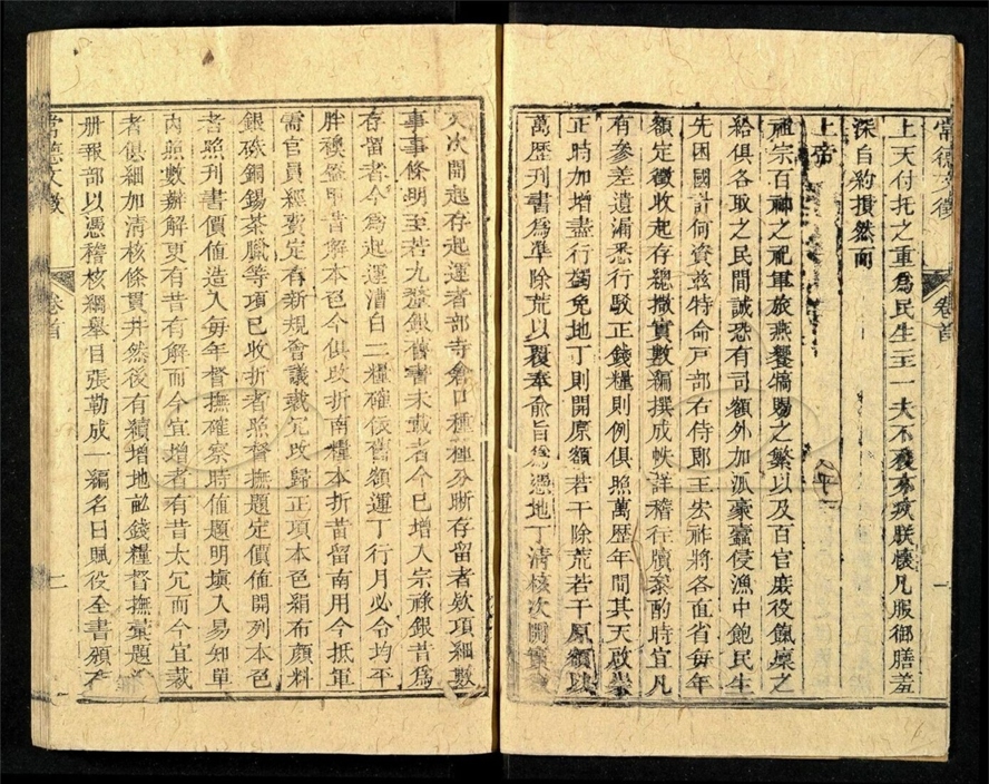 -【嘉慶】常德府志四十八卷首一卷文徵九卷叢談三卷-第十九册__ -【嘉慶】常德府志四十八卷首一卷文徵九卷叢談三卷-第十九册__