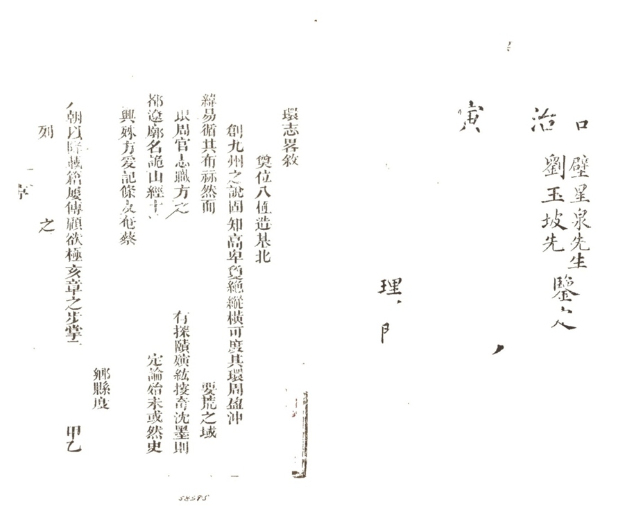 -灜環志略十卷-第一册__ -灜環志略十卷-第一册__