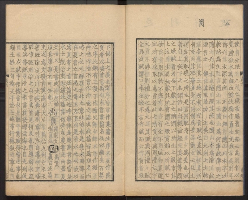 -尚書正義二十卷-第六册__ -尚書正義二十卷-第六册__