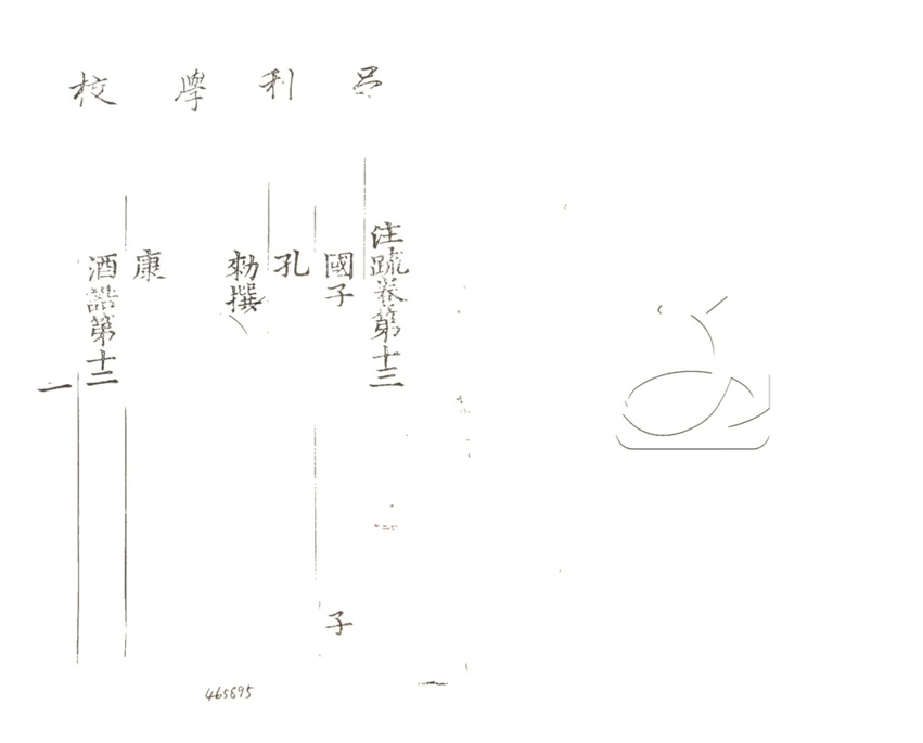 -尚書正義二十卷-第十三册__ -尚書正義二十卷-第十三册__