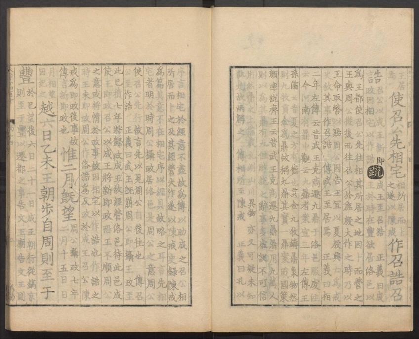 -尚書正義二十卷-第十四册__ -尚書正義二十卷-第十四册__