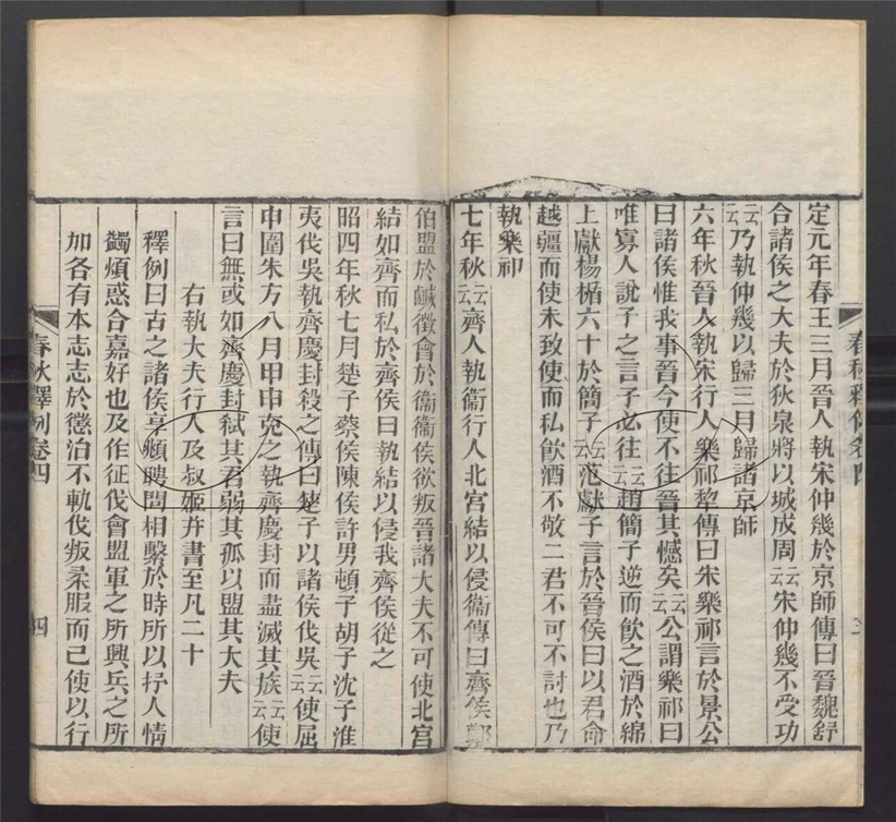 -古經解匯函附小學彙函-第十六册__ -古經解匯函附小學彙函-第十六册__