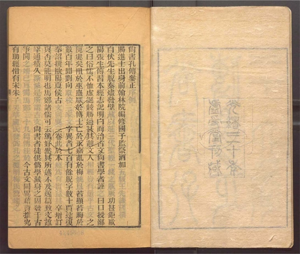 -尚書孔傳參正三十六卷序例一卷異同表一卷-第一册__ -尚書孔傳參正三十六卷序例一卷異同表一卷-第一册__