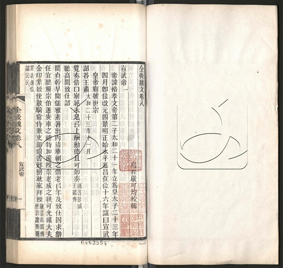 -全上古三代秦漢三國六朝文（殘卷）-第二册__