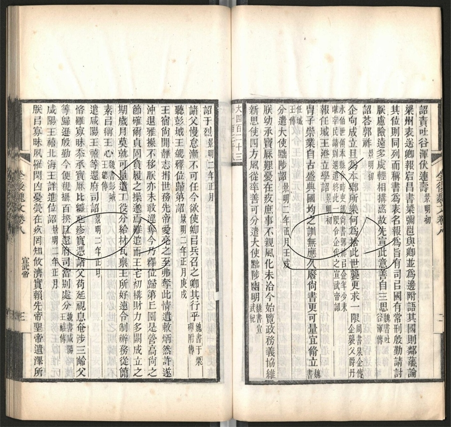 -全上古三代秦漢三國六朝文（殘卷）-第二册__